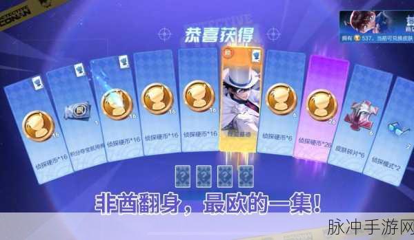 王者荣耀柯南联动，祈愿珍品传说活动奖励全解析