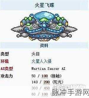 泰拉瑞亚UFO掉落物品全解析，探索未知，收获惊喜