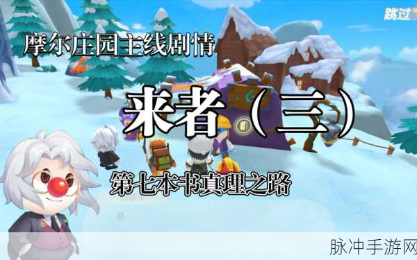 摩尔庄园手游，解读一直往西走的占卜结果