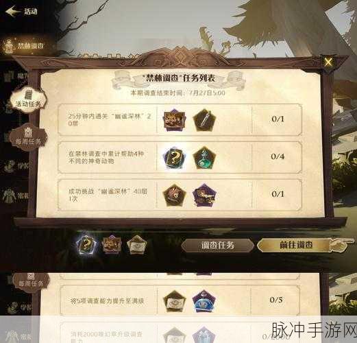 哈利波特魔法觉醒禁林副本全攻略指南