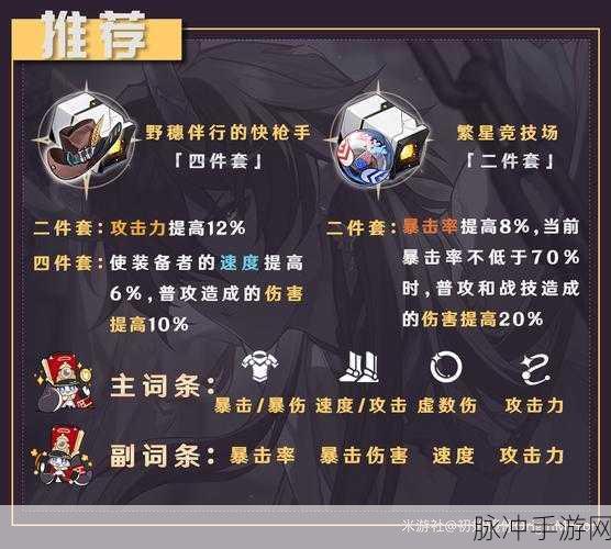 崩坏，星穹铁道深度攻略——停云遗器搭配全解析