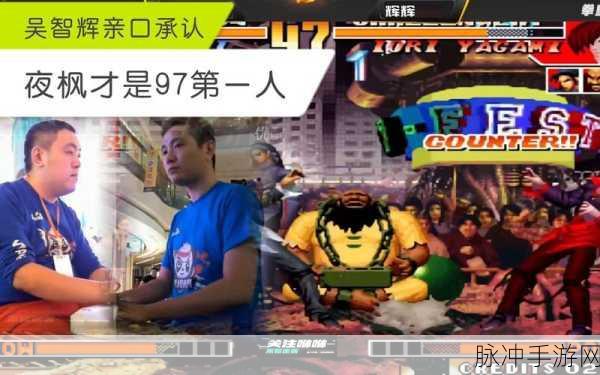 拳皇97手游攻略，夜枫与辉辉，谁才是你的格斗之王？