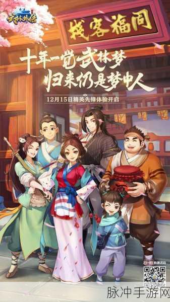 武林外传手游，满满回忆杀，怀旧七侠镇重温经典之旅