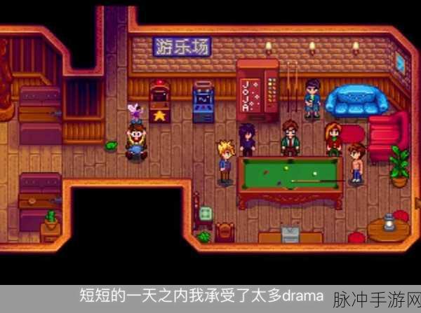 星露谷物语深度攻略，山姆新歌主题选择与全面解析