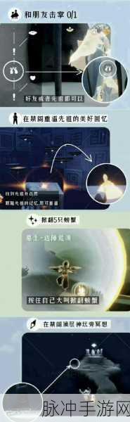 光遇手游攻略，在禁阁重温先祖的美好回忆任务玩法详解