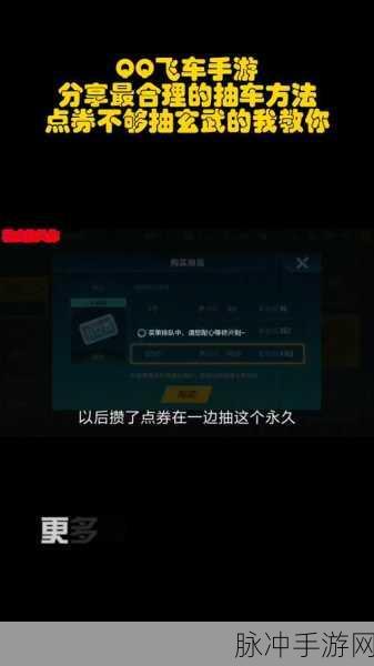 QQ飞车手游攻略，揭秘快速获得点券的秘诀