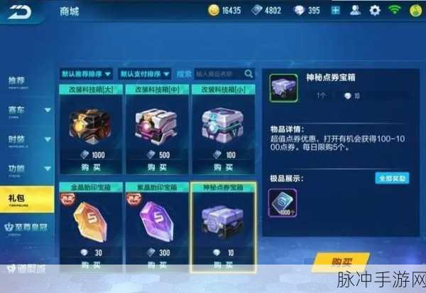 QQ飞车手游攻略，揭秘快速获得点券的秘诀