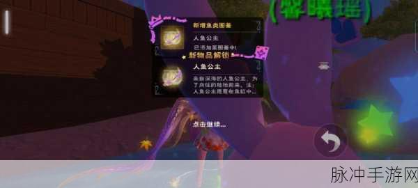 创造与魔法手游攻略，揭秘美人鱼出现位置