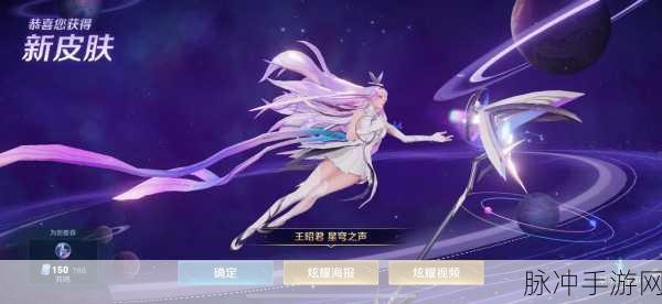 王者荣耀王昭君新皮肤星穹之声深度评测