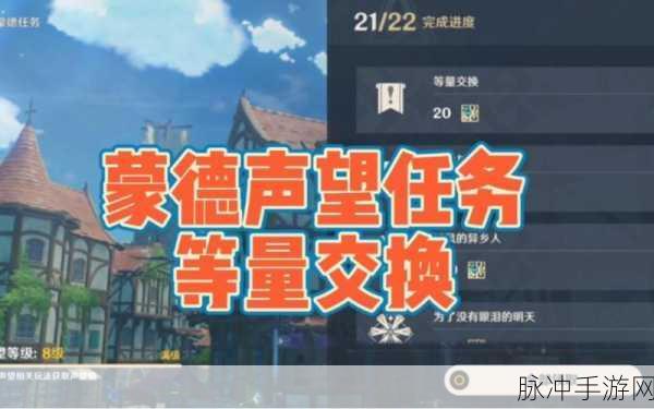 原神等量交换任务全攻略，触发与完成指南