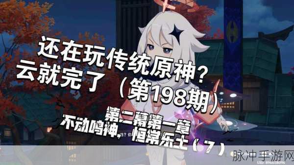 原神深度解析，曚云之月属性全揭秘，90级攻击力加成详解