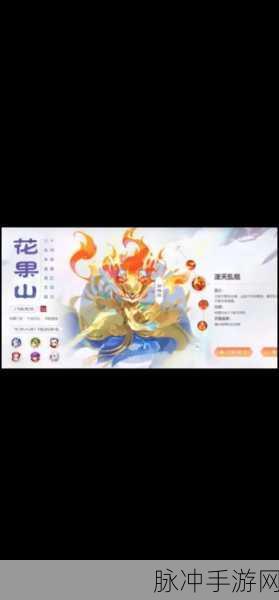 梦幻西游手游新门派花果山深度解析与强度点评