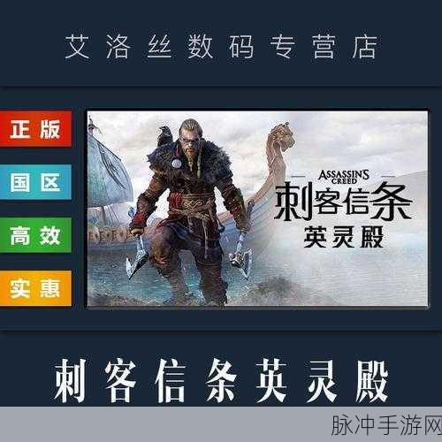 探索刺客信条英灵殿 Steam 存档位置的秘密指南