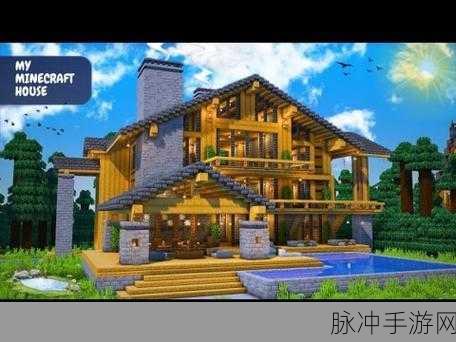 我的世界手游攻略，打造梦幻般的生存小屋全解析