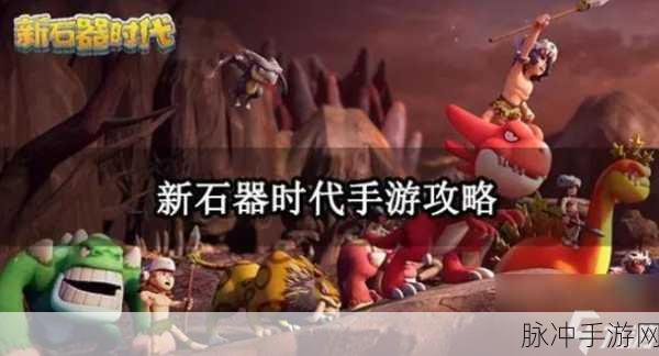 新石器时代，各职业顶级坐骑深度探秘