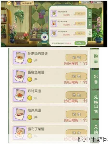 小森生活手游攻略，酱烧鱼解锁等级与配方公式详解