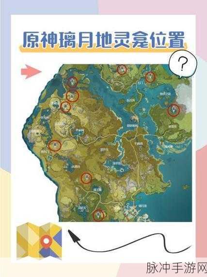 原神蒙德璃月地灵龛位置全攻略