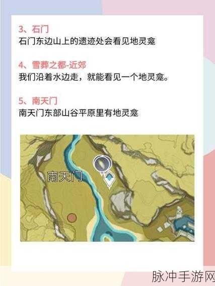原神蒙德璃月地灵龛位置全攻略