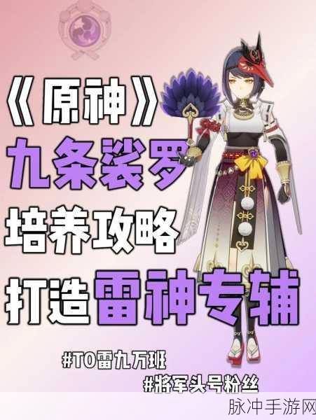 原神攻略，九条裟罗0命能否畅玩？几命质变值得深入培养？