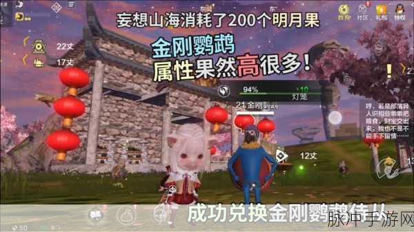 妄想山海金刚鹦鹉获取全攻略