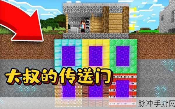 我的世界手游，传送门大揭秘与制作全攻略