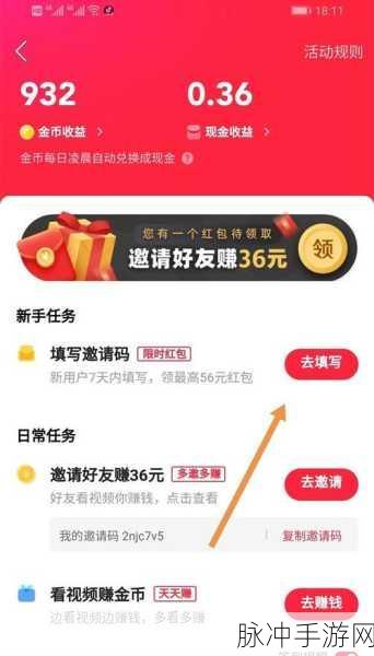 快手极速版邀请好友秘籍大公开