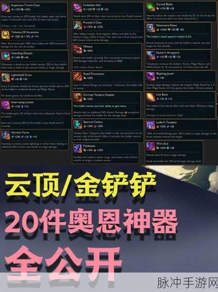 云顶之弈手游攻略，揭秘奥恩武器库的开启之道