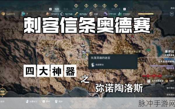 刺客信条奥德赛摸索阶段任务全解析