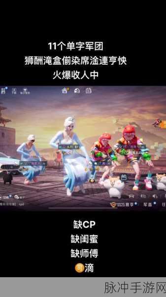 和平精英兵团创建全攻略，打造专属战斗阵营