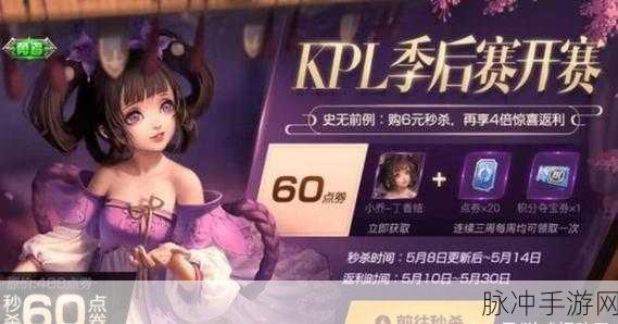 王者荣耀赠送小乔皮肤没有免单？原因及攻略详解