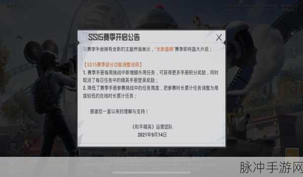 和平精英 SS15 赛季开启时间大揭秘