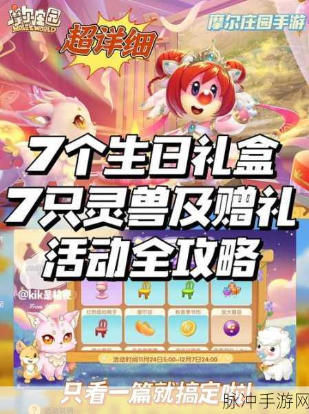 摩尔庄园新手礼包兑换码领取全攻略