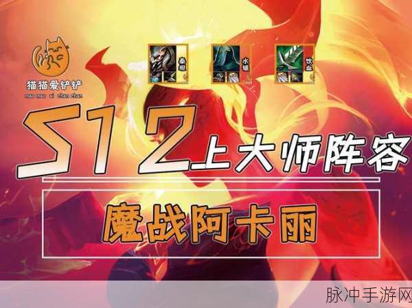 云顶之弈S6阿卡丽技能深度解析与实战攻略