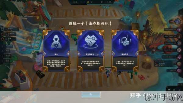 云顶之弈S8赛季纷乱头脑海克斯强化效果深度解析
