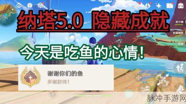原神，今天是吃鱼的心情任务全解析