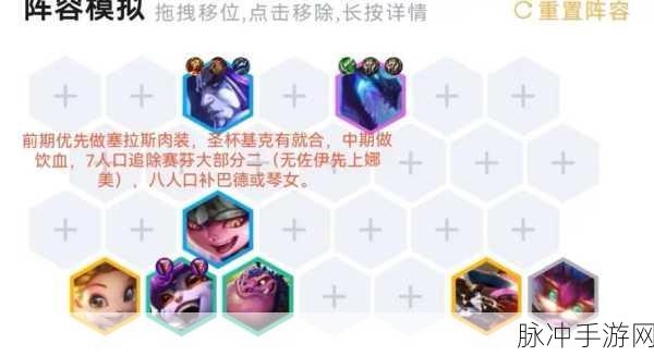 金铲铲之战深度攻略，幽影刺转赛芬连鸡教学