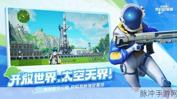 创造吧我们的星球火箭制造方法与游戏更新内容深度解析