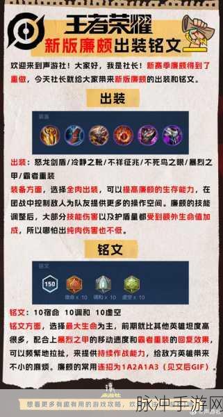 王者荣耀铭文搭配技巧解析，免控廉颇铭文如何搭配