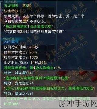 诛仙 2 手游法宝灌八凶龙丹的疑难解析