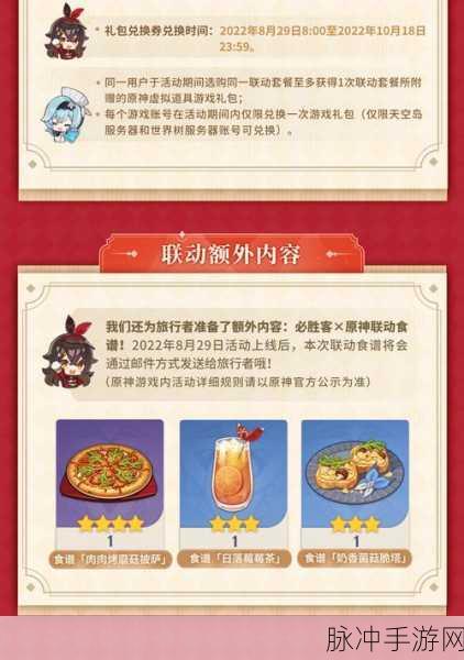 必胜客原神联动套餐预约全攻略，畅享美食与游戏的双重盛宴