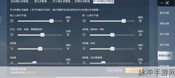 和平精英灵敏度大揭秘，精准调整，告别人体描边枪法