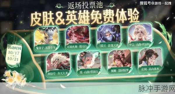 王者荣耀 6 周年限定皮肤选择指南