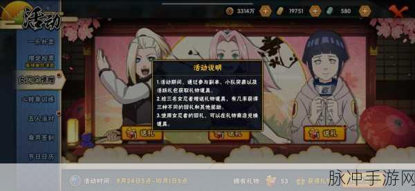 火影忍者手游深度攻略，火影忍者女忍的馈赠活动详解