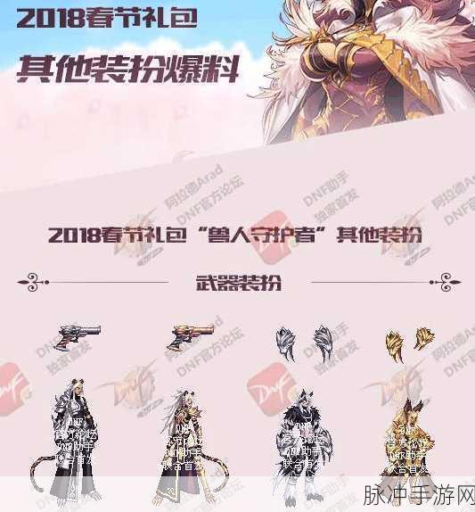 DNF 守护者四大职业全新改版大揭秘