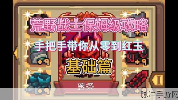 元气骑士前传，红色武器掉落全攻略