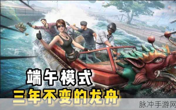 和平精英龙舟玩法攻略，如何完美击鼓掌控战场节奏