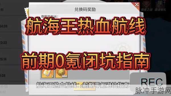 航海王热血航线铁桶王国探索全攻略指南