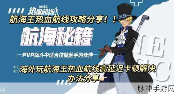 航海王热血航线铁桶王国探索全攻略指南