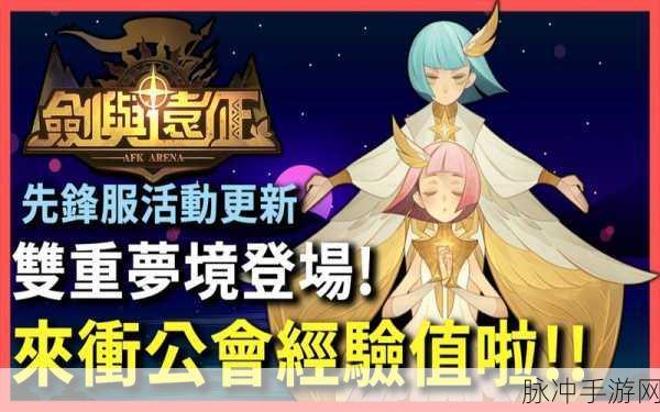 剑与远征双重梦境阵容搭配全解析
