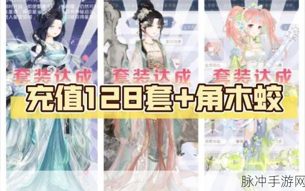 奇迹暖暖，角木蛟与心月狐套装优先兑换策略深度解析